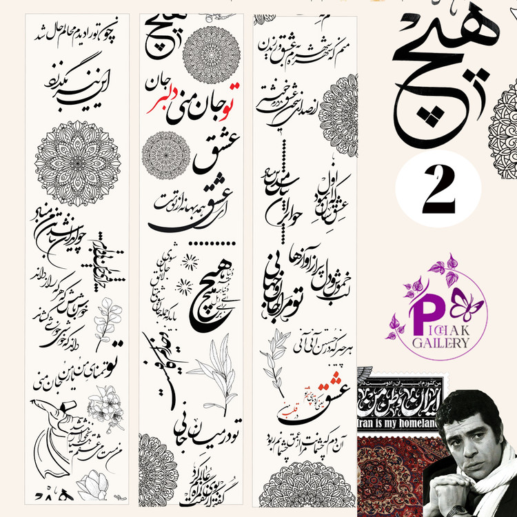 پک واشی استیکر شفاف ایرانی