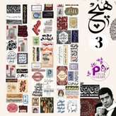 پک واشی استیکر شفاف ایرانی