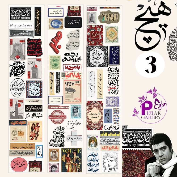 پک واشی استیکر شفاف ایرانی
