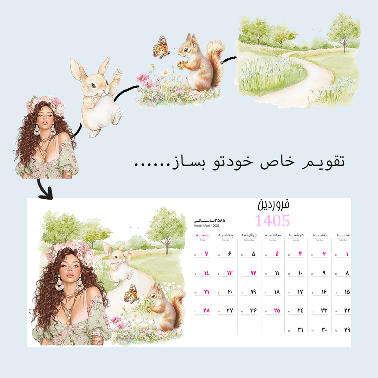تقویم ژورنالی 1405/2026